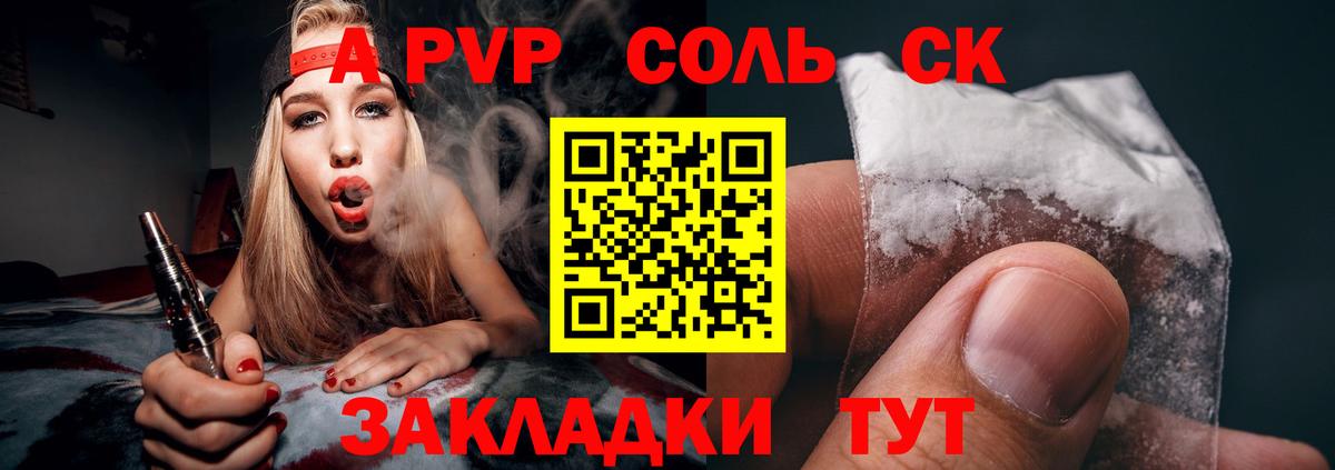 А ПВП Crystall Моздок