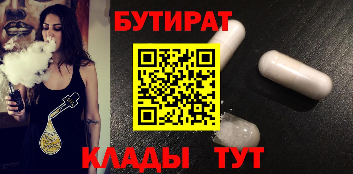 Бутират буратино  Вход с VPN  Моздок 