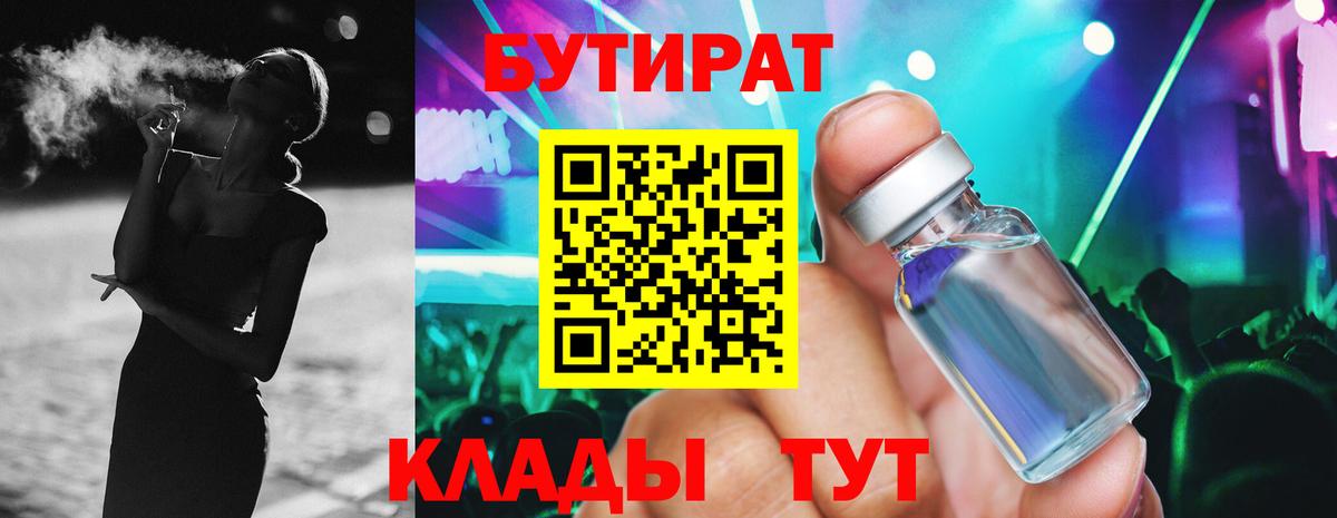БУТИРАТ буратино Моздок