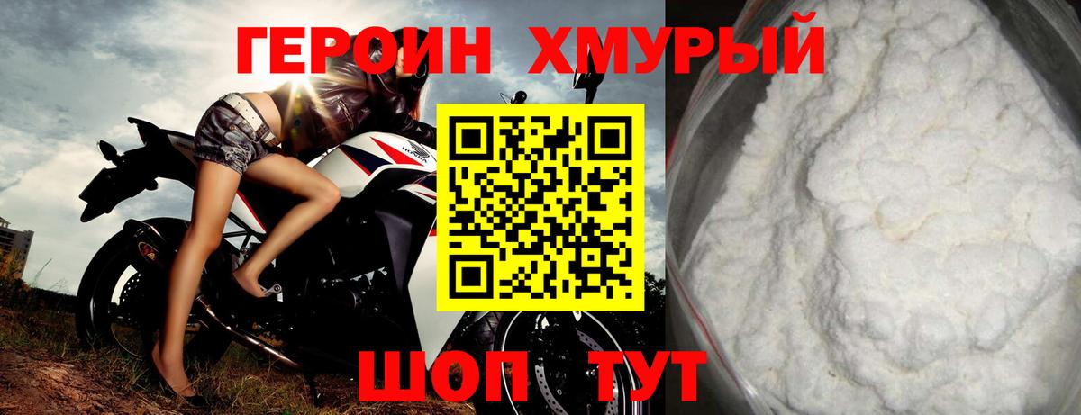 ГЕРОИН VHQ  Вход с VPN  Героин  Моздок 