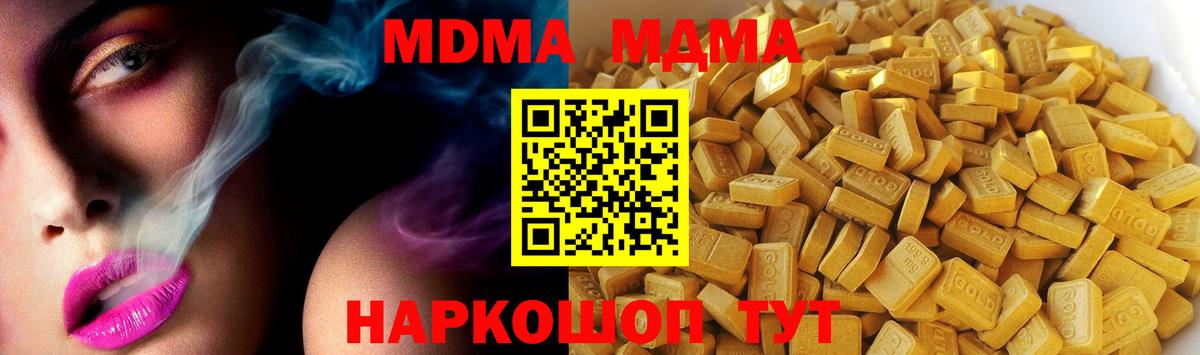 MDMA кристаллы Моздок